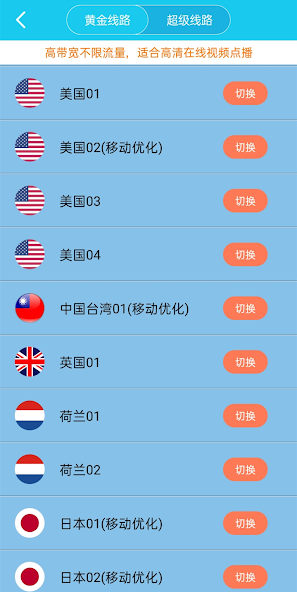 xf4.im旋风加速android下载效果预览图