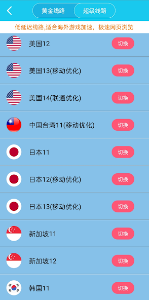 xf4.im旋风加速android下载效果预览图