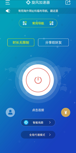 xf4.im旋风加速android下载效果预览图